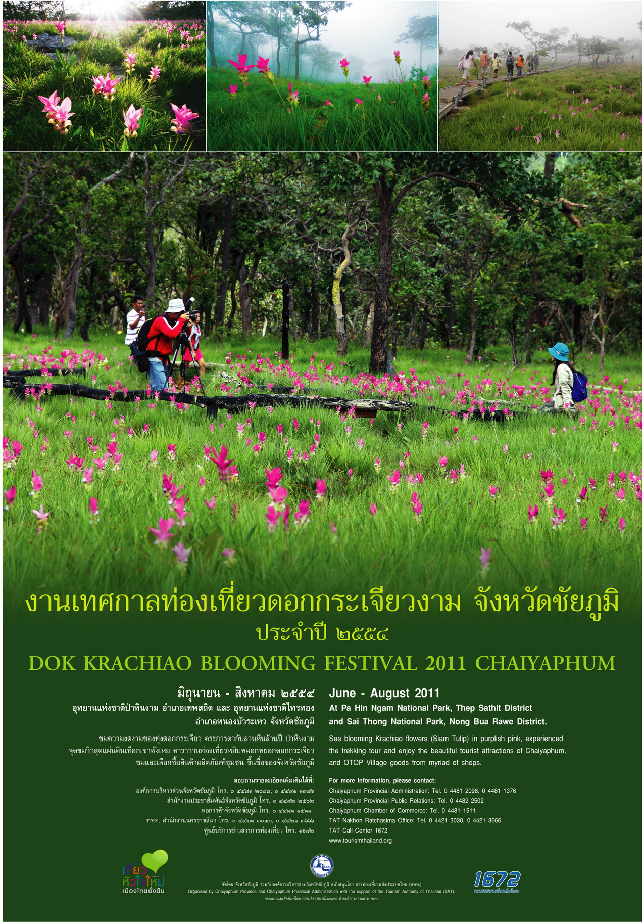 ททท. ขอเชิญทุกท่านร่วม หยิบหมอก  หยอกดอกกระเจียว.